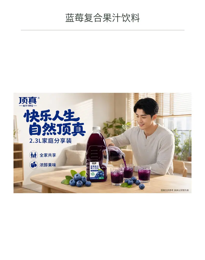 蓝莓复合果汁饮料详情图5