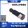 Adecuado para Ford Escort 19 Focus 19 Winning Motor 2.0 Tornillos de Protección Superior 4M5G6A957Ba