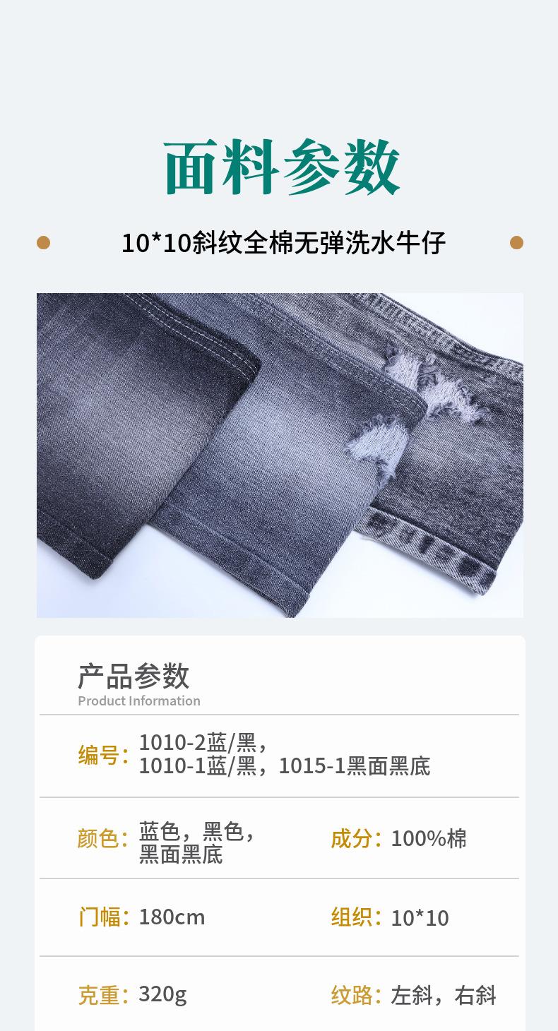 牛仔布_04牛仔面料信息.jpg