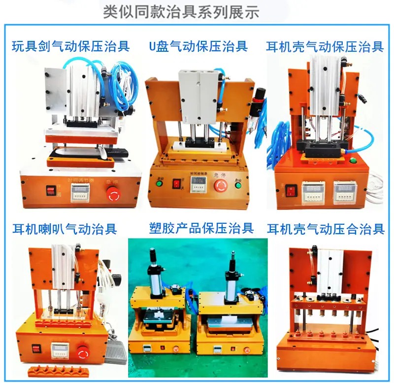 保压治具类似同款治具系列