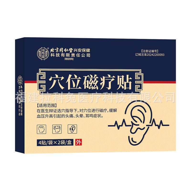 穴位磁疗贴白底