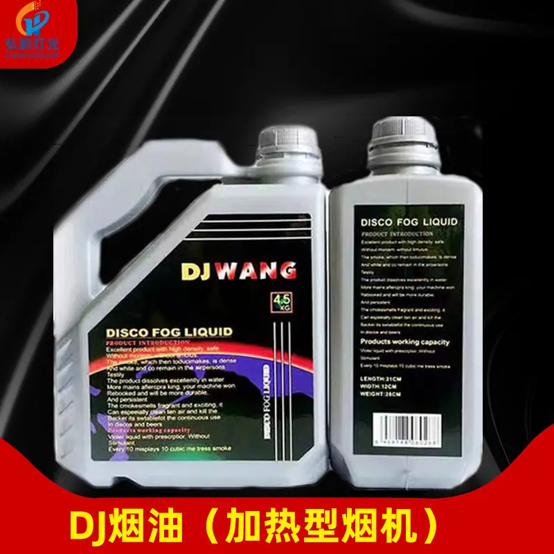 DJ烟油2