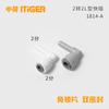 Conector purificador de agua con perno tipo L de 2 puntos, codo, máquina de agua pura, accesorios de conexión rápida, carga media, conector rápido ITiGER 1814-A