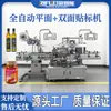 Máquina Etiquetadora Automática de Botellas Cuadradas, Planas, Redondas, de Doble Cara, Crema Facial, Quitamanchas de Aceite, Detergente, Champú, Detergente para Ropa