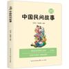 Cuentos Populares Chinos, un Libro Extracurricular de Lectura Obligatoria para Quinto Grado, Lista de Libros Clásicos, ¡Feliz Lectura!