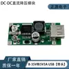 Módulo Redutor USB para Carro DC-DC 24V/12V para 5V Transformador Carregador de Celular Conversor de Potência