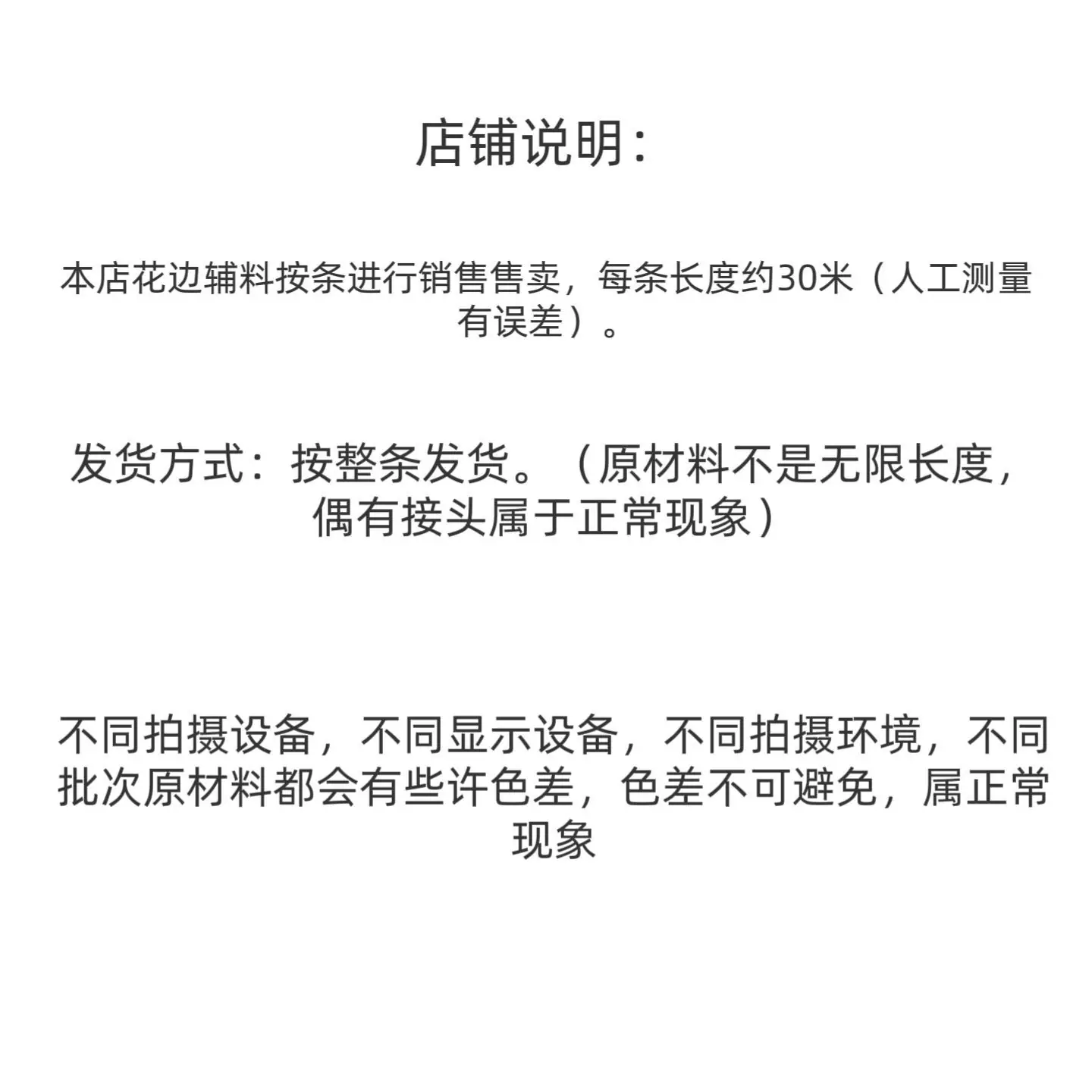 阿里花边说明 整条销售