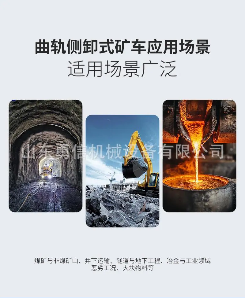 曲轨侧卸式矿车详情页 (6).jpg