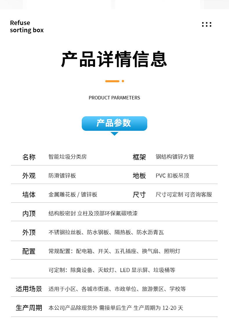 垃圾房6)