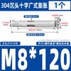 Tornillo de expansión interna de acero inoxidable 304 con cabeza avellanada cruzada GB, perno de expansión para puertas y ventanas con protección contra explosiones internas, M6M8M10