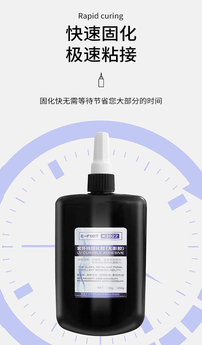 K3022紫外线固化胶详情2.jpg