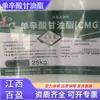 Monostearato de Glicerila Conservante Líquido Alimentício para Laticínios, Produtos de Carne, Panificação, Emulsificante Líquido
