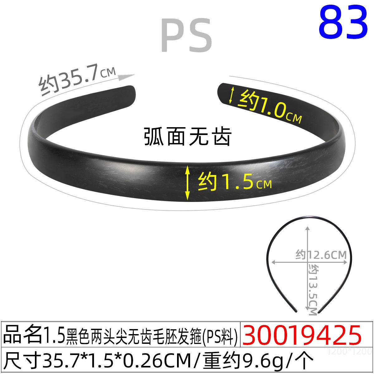 30019425#1.5CM黑色两头尖无齿毛胚发箍（35.7