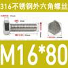 Tornillo de cabeza hexagonal externa de acero inoxidable 316L, tornillo extendido M5M10M12M14M16M18 [M4-M20]]