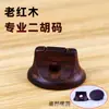 Código de Erhu atacado código de erhu Festival Laosong Jacarandá de folha pequena Ébano código de piano erhu código redondo de três vias código composto
