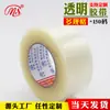 [Mingshen] Venta de Fábrica Cinta de Empaque Adhesiva Transparente Ancho 150 yardas de Largo