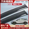 Adecuado para Byd Hiace 05 Ev Dm-I Protector de Lluvia para Ventana de Coche Ceja de Lluvia para Coche Accesorios de Modificación de Protector de Lluvia Venta al por Mayor