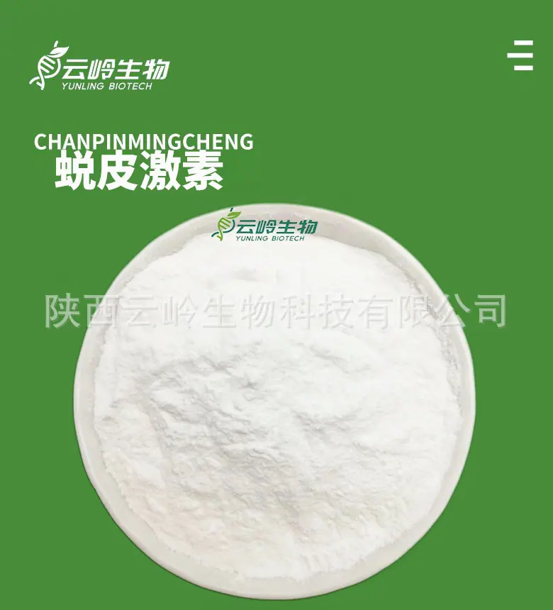 蜕皮激素主页图