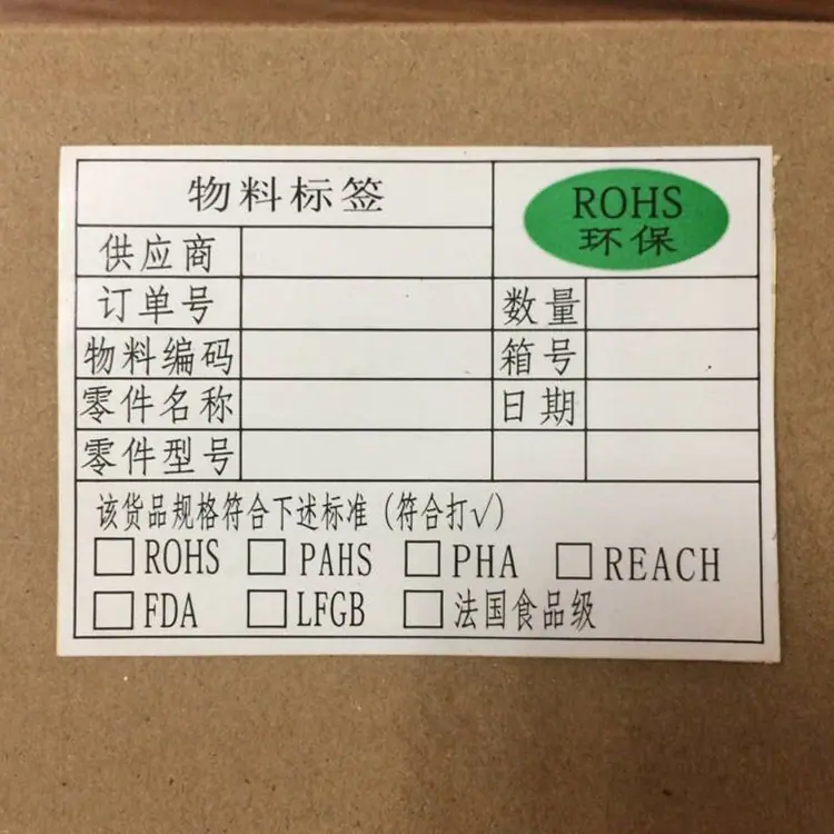 5070物料贴