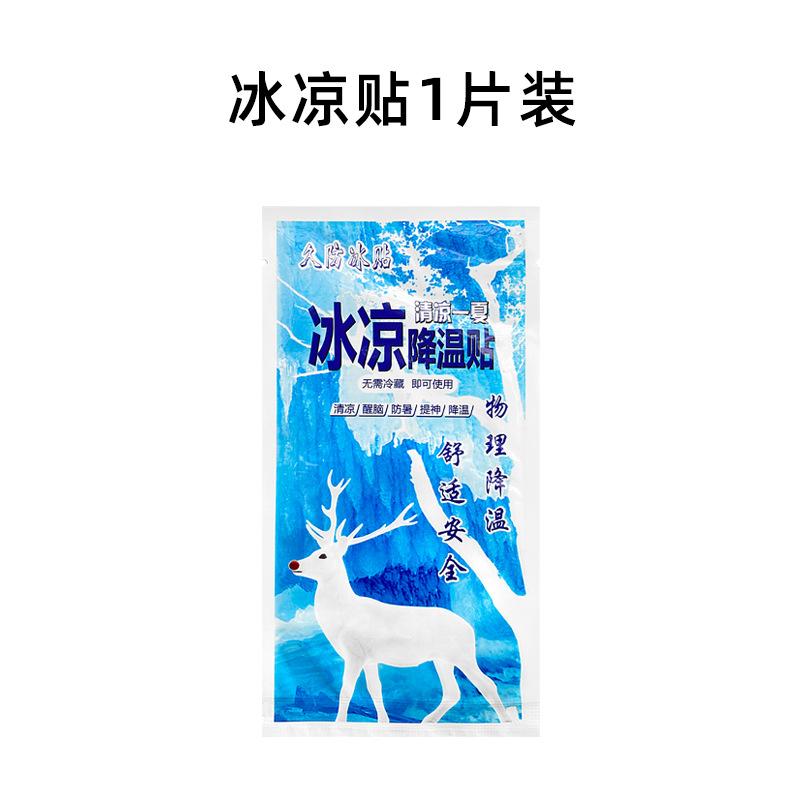 冰凉贴.jpg