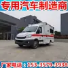Ambulância de Pressão Negativa na Cabine Iveco Modelo 120 Primeiros Socorros Ambulância de Transferência de Pacientes de Pequeno e Médio Porte Pública e Privada