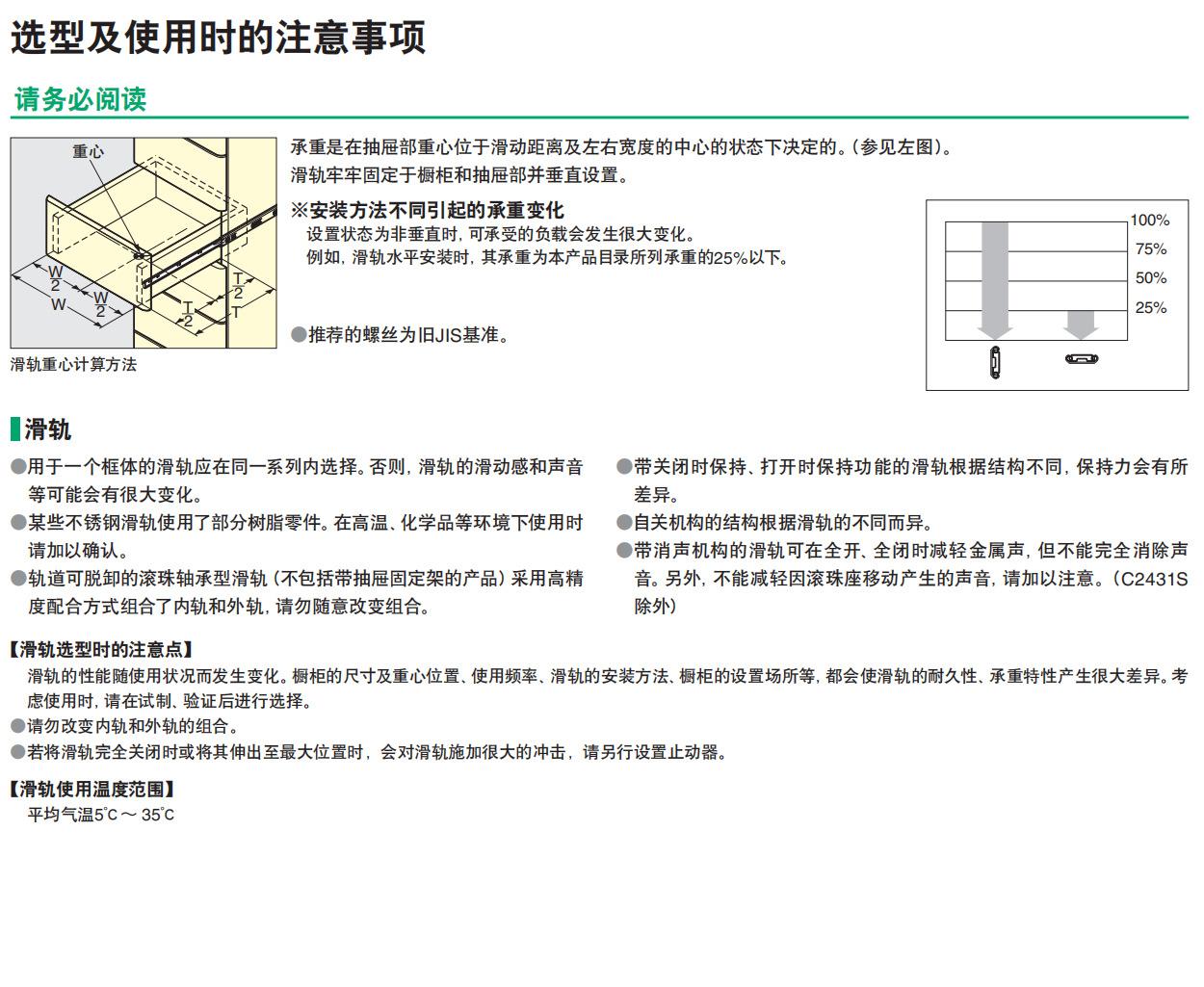 滑轨选型及使用时的注意事项