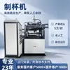 Máquina Usada Totalmente Automática para Fabricar Copos Plásticos, Copo Descartável, Copo de Água, Copo de Gelatina, Copo de Aviação, Equipamento para Fabricar Copos Termoformados