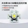 Chip LED de Luz Blanca de Alta Potencia 1W 3W 5W con Placa, Imitación de Lumen Blanco Puro Blanco Cálido Chip LED de Sustrato de Aluminio de 20 mm