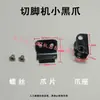 Garra Automática Completa para Máquina de Corte de Pinos de PCB, Garra Preta Pequena de Corrente, Lâmina de Garra para Máquina de Corte de Pinos, Fivela de Corrente Correspondente, Acessórios para Máquina de Corte de Pinos