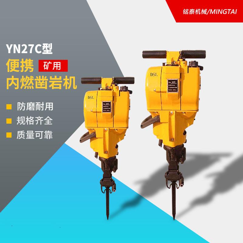 YN27C便携式内燃凿岩机