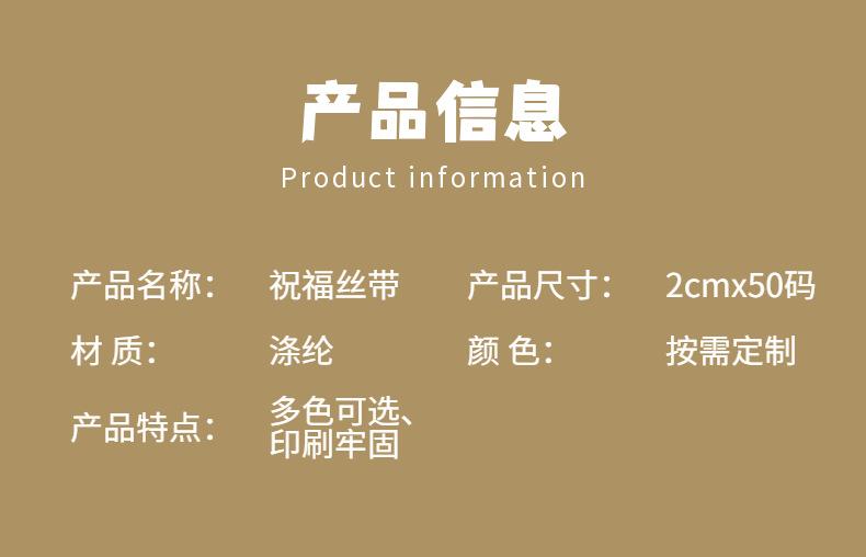 祝福丝带详情-2.png