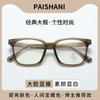 Gafas Cuadradas de Marco Grande Estilo Coreano Anti Luz Azul para Celebridades Femeninas de Internet Sin Maquillaje, Mostrando un Rostro Pequeño, Pueden Equiparse con Marcos para Lentes de Graduación
