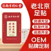 Parche para Pies Tienda Antigua Lejia Tongrentang de Nanjing, Parche Herbal para Pies del Viejo Pekín, Parche para Dormir, Parche para la Planta del Pie, Producto Genuino Directamente del Fabricante