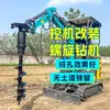 Excavadora Modificada en Perforadora Helicoidal para Perforación de Hoyos para Postes Telefónicos, Maquinaria de Hincado Fotovoltaico, Perforación para Construcción de Pilotes de Cimentación