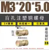 Porca de Cobre Moldada por Injeção Inserção de Cobre Recartilhada Peça Embutida de Cobre Porca Tipo B de Furo Cego de Passagem Única Norma Nacional M2M3M4M5M6M8