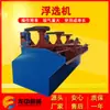 Tanque de Flotação Tipo 6A Sf Impulsor de Poliuretano Múltiplos Tanques Máquina de Flotação de Lodo de Minério de Cobre Flotação de Chumbo e Zinco Flotação de Metal e Não Metal