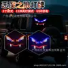 Luz Decorativa Olho de Diabo Dinâmico Novo Transfronteiriço Luz de Advertência LED para Carro Caminhão Frente e Traseira Luz de Olho