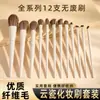 Cheng Shi'an Yun Porcelana Conjunto de Pincéis de Maquiagem Pincel para Sombra Pincel para Blush Lâmina Pincel Delineador Pincel para Pó Conjunto Completo