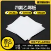 Placa de Teflon material novo PTFE alta temperatura Teflon Teflon PTFE placa fundição de precisão não padrão