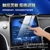 Adequado para Filme de Navegação do Painel da Classe C Mercedes-Benz C200L C260L Controle Central Filme Temperado HD GLC/E Filme Protetor à Prova de Explosão