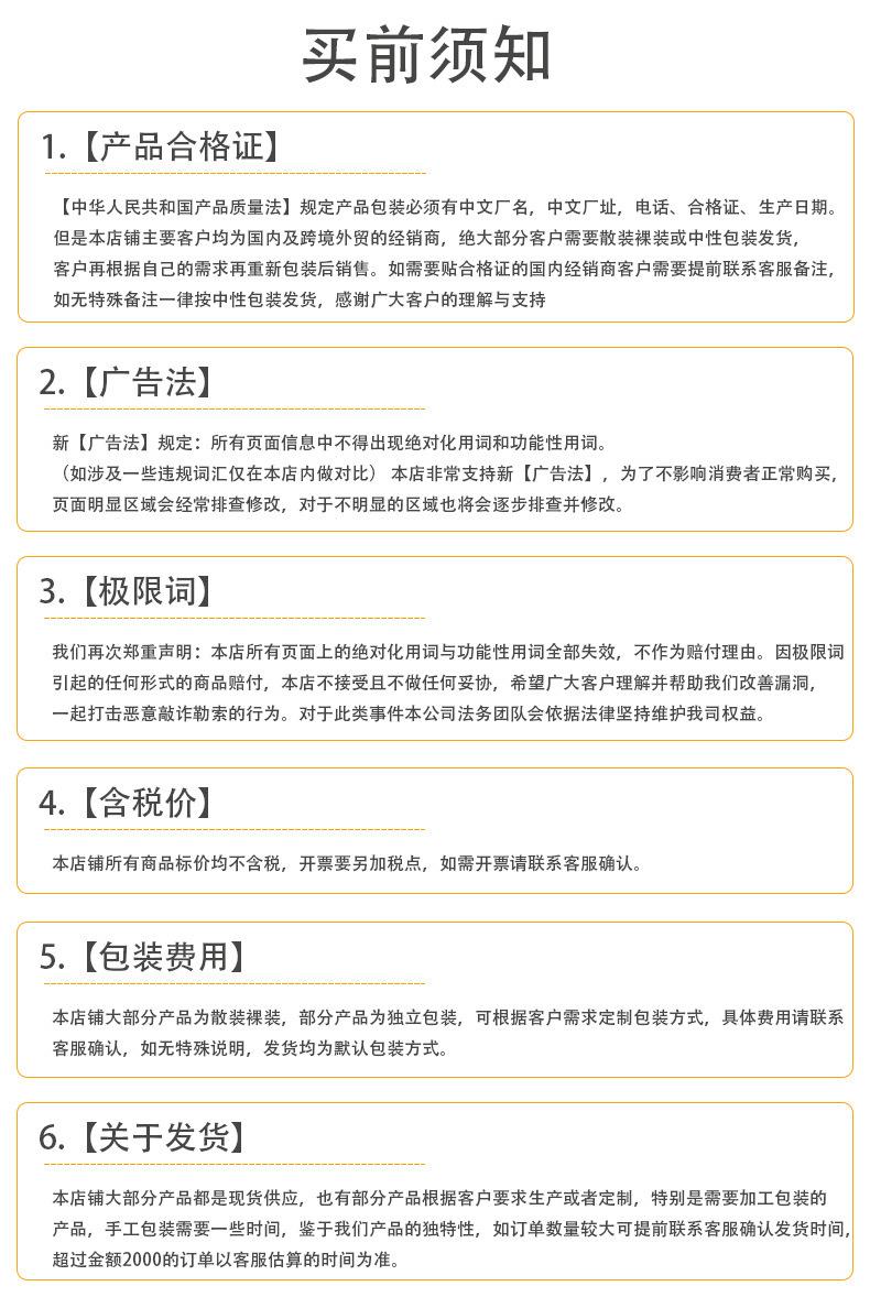 注意事项