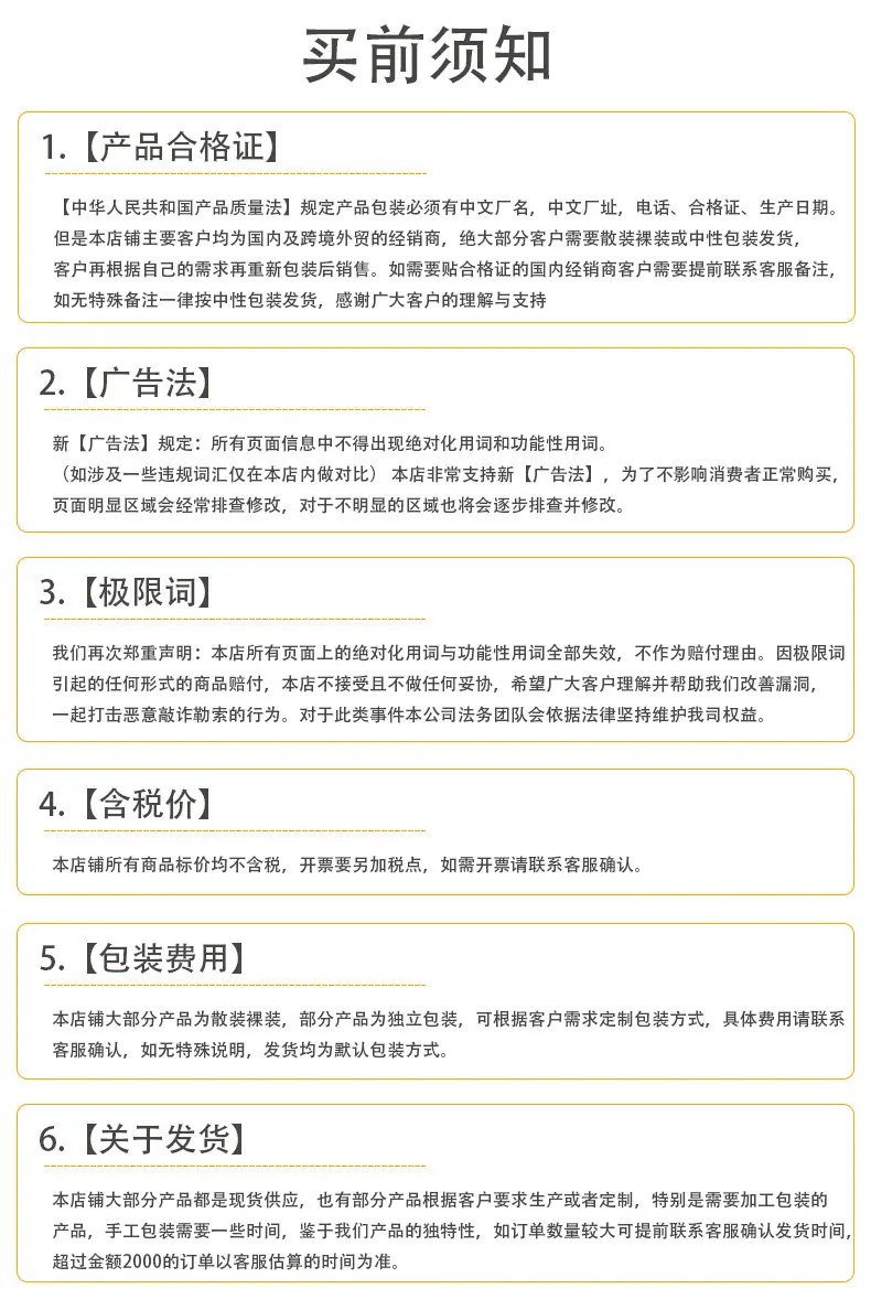 须知