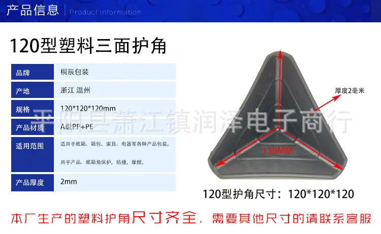 120型护角产品信息