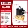 Bobina de válvula solenoide de suministro de agua doméstica normalmente cerrada, interruptor de control de válvula de agua, válvula de aire, 220V, 24V, 12V, 1/2 pulgada, 3/4 pulgada