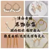 Venta de Liquidación a Pérdida: Liquidación Especial de Joyería, Liquidación de Stock Restante, Colección de Joyería para Orejas, Sin Devoluciones ni Cambios