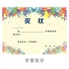 Xin Guo atacado estudantes do ensino fundamental prêmio papel certificado de jardim de infância desenho animado papel offset pode imprimir certificado grosso 100