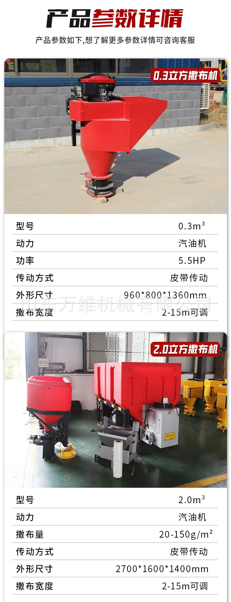 万维撒布机详情1_10.jpg