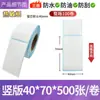 En stock de fábrica Papel de etiqueta adhesiva sensible al calor a prueba de tres Eyoubao 304070608090100 Pegatina para impresión de códigos de barras