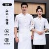 Ropa de trabajo de chef de catering, manga larga, otoño e invierno, ropa de cocina de hotel para restaurante occidental, ropa de trabajo de cocina impermeable y a prueba de aceite, manga corta.