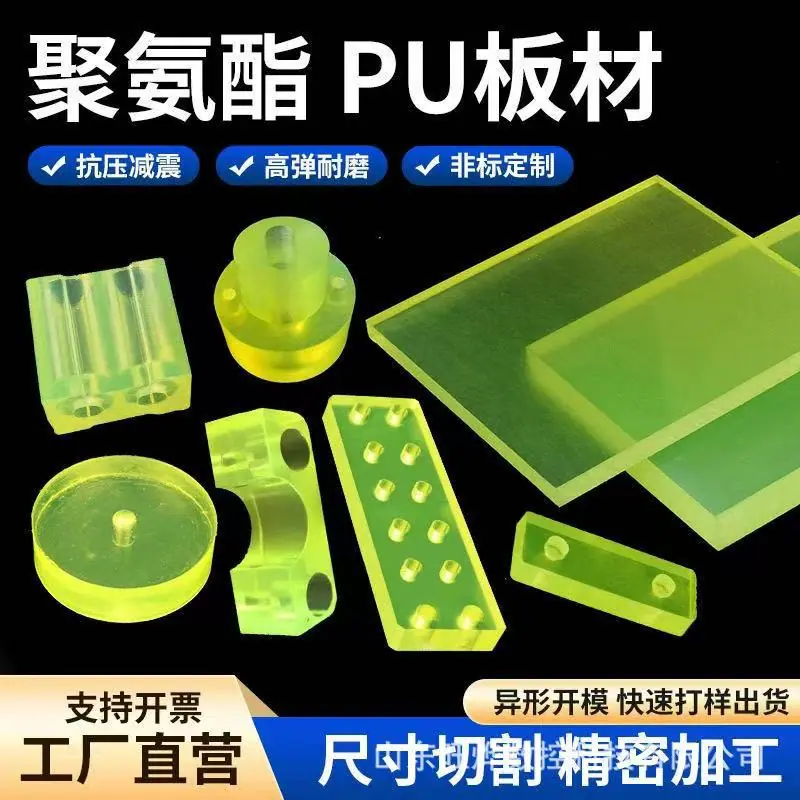 聚氨酯板